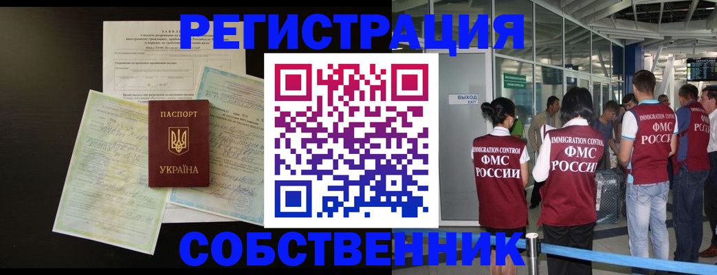 прописка в квартире в Минусинске