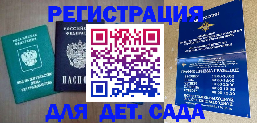 регистрация для школы в Минусинске
