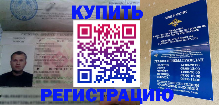 прописка законно в Минусинске