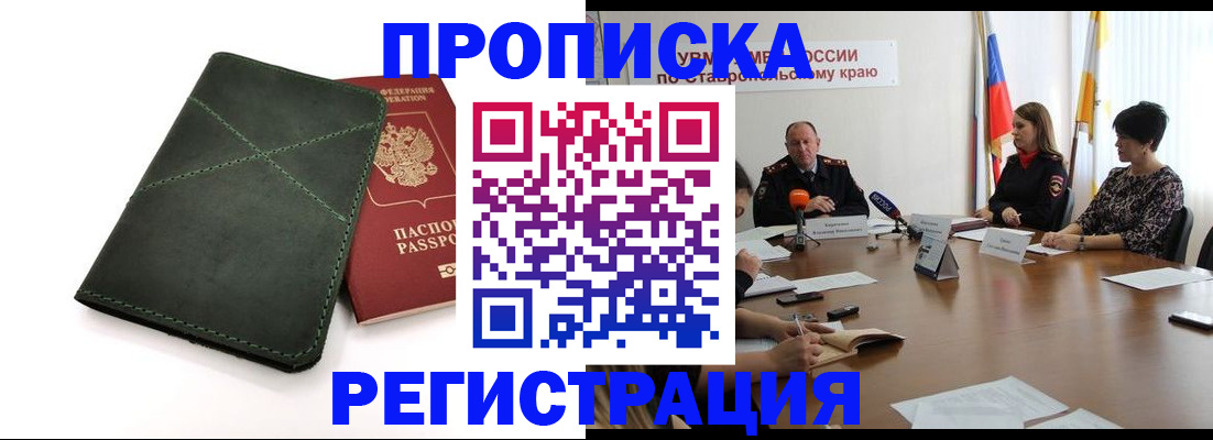 прописка от собственника в Минусинске