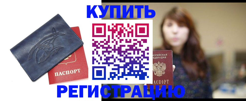 пропишу в квартире в Минусинске